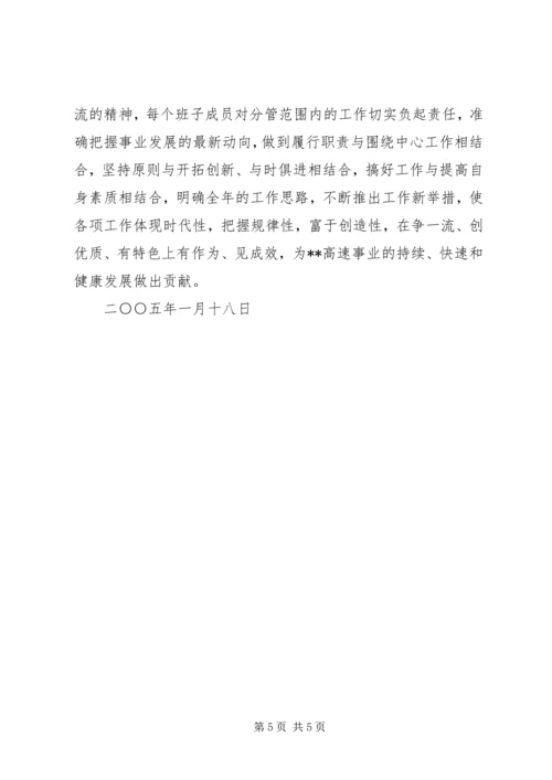 关于加强公司领导班子自身建设的意见 (2).docx