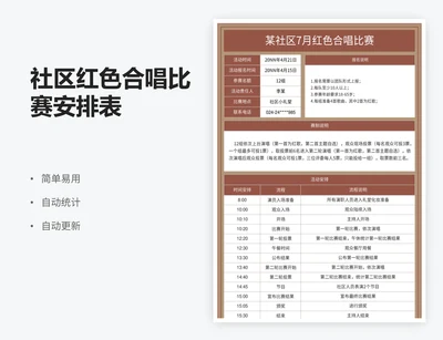 社区红色合唱比赛安排表