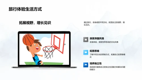 文化交流在成长中的价值