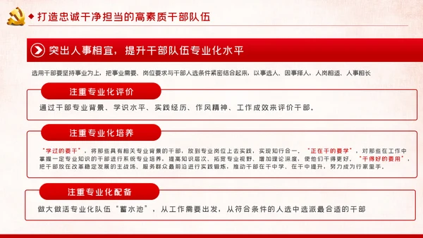 新时代怎样打造忠诚干净担当的高素质干部队伍PPT党建党课