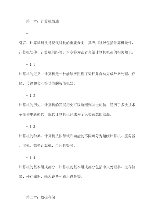 大学计算机第四版提纲