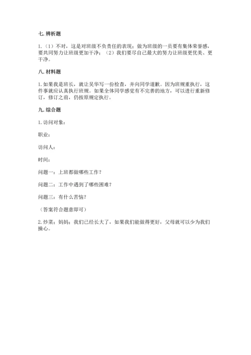部编版四年级上册道德与法治期中测试卷附答案（典型题）.docx