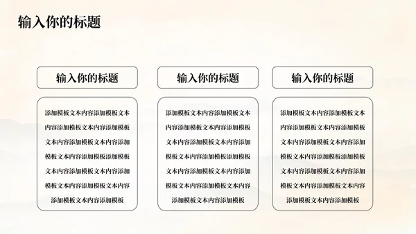 黄色水墨古典古风中国风山水国学课件通用PPT模板