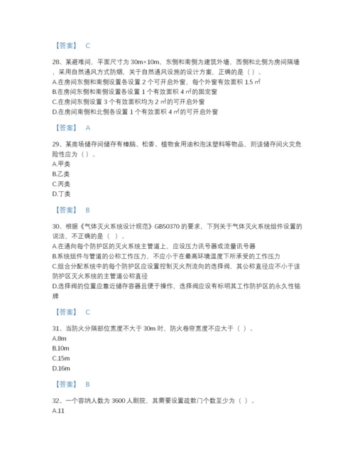2022年全省注册消防工程师之消防安全技术实务点睛提升提分题库精品及答案.docx
