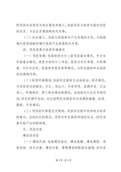 学校申请报告(发改委：审批可研报告)——20XX年、8、8 (2).docx