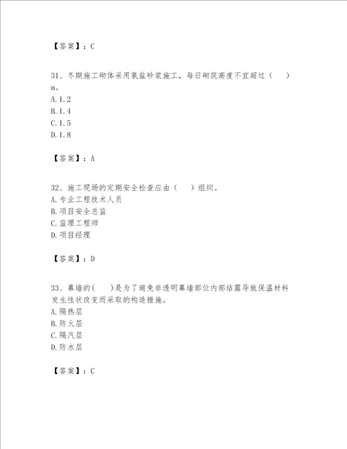 一级建造师之一建建筑工程实务题库含答案能力提升