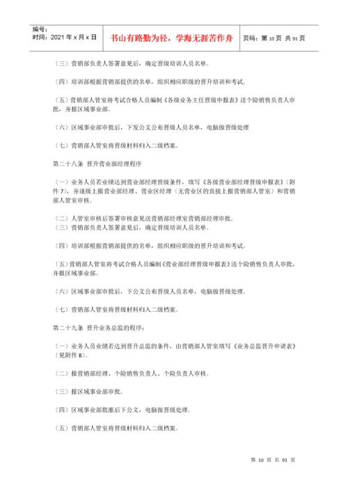 平安人寿保险基本法.docx