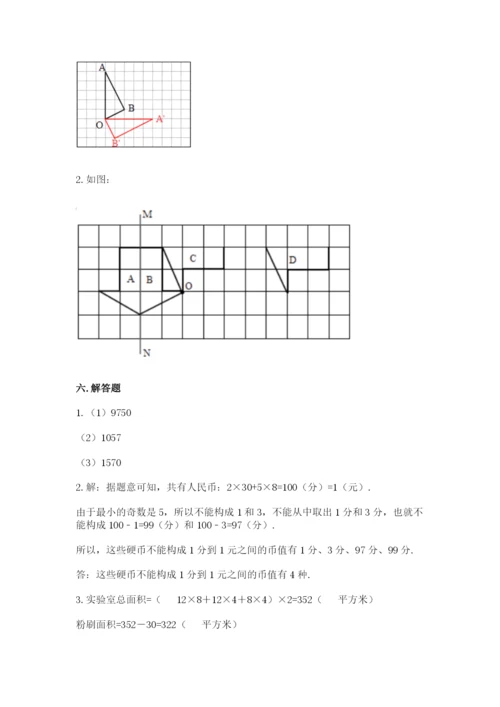 人教版五年级下册数学期末测试卷带答案（基础题）.docx