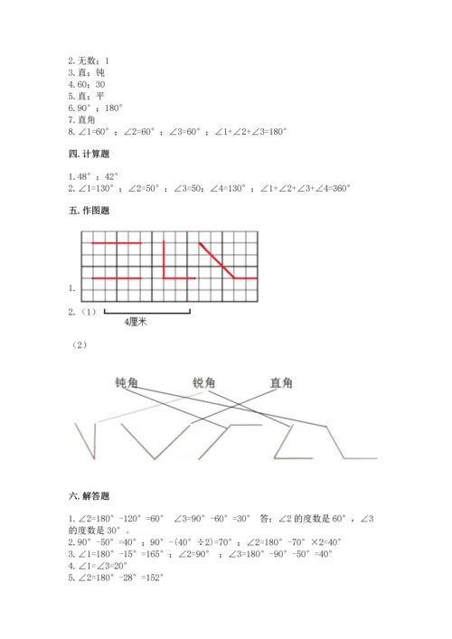 北京版四年级上册数学第四单元 线与角 测试卷带答案（满分必刷）.docx