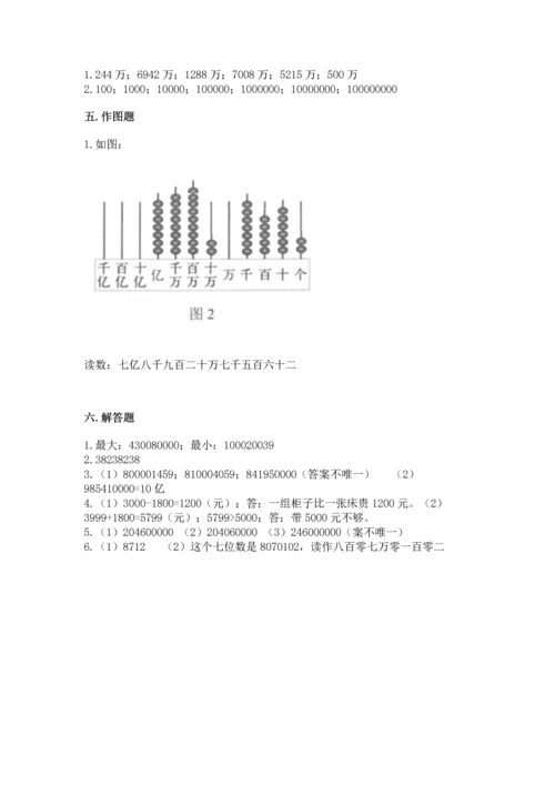 人教版四年级上册数学第一单元《大数的认识》测试卷（易错题）.docx