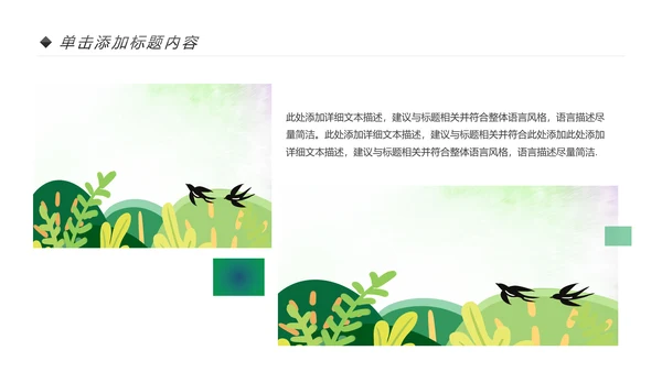 乡村旅游清新魅力乡镇美丽农村乡镇PPT模板