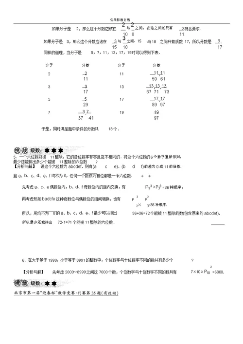 小学奥数专题排列组合