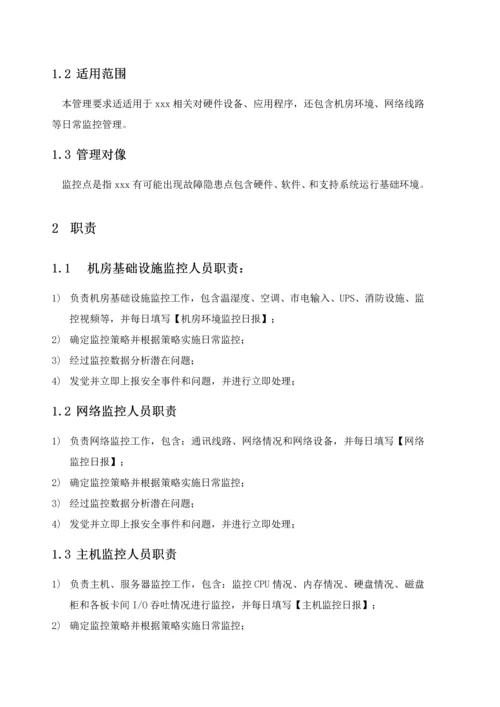 机房监控管理详细规定.docx