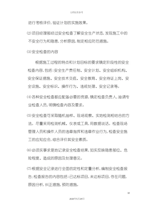 安全专业施工方案培训.docx