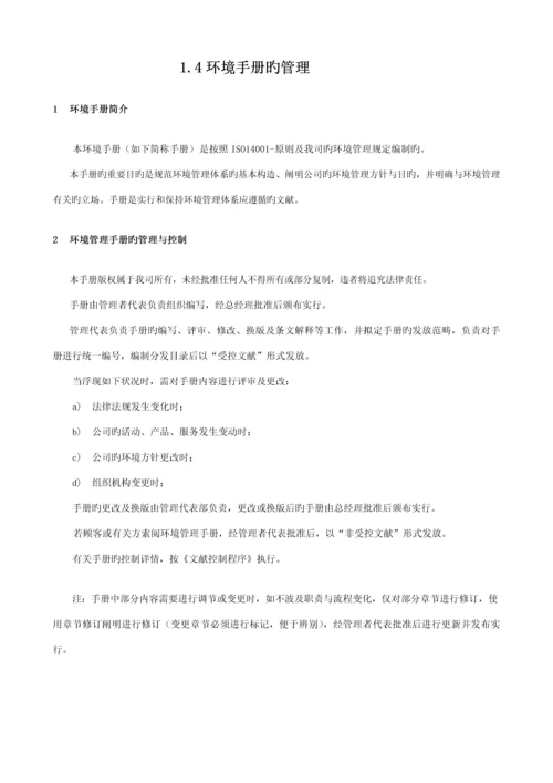 环境管理标准手册新版.docx