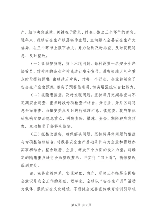 安全监管规范镇建设情况汇报.docx