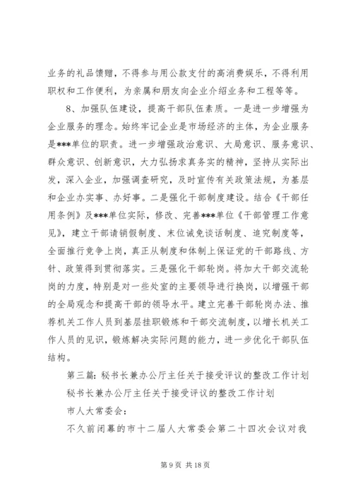 第一篇：20XX年管理年整改工作计划.docx