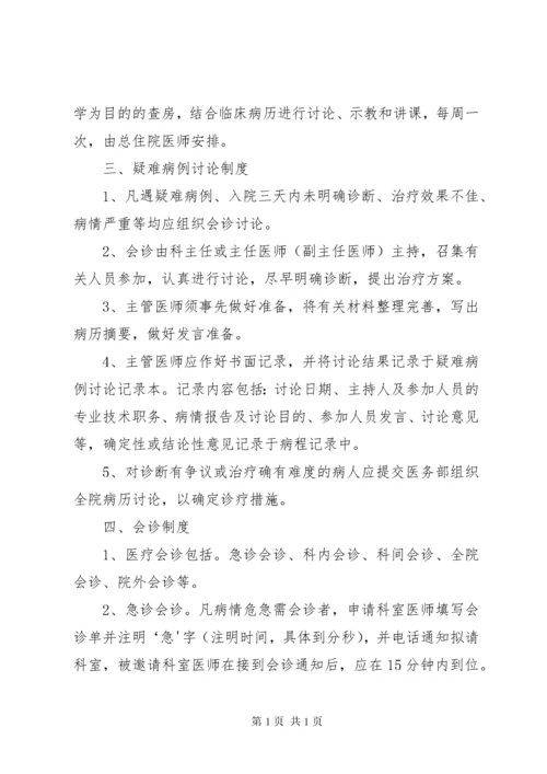 XX年新18项核心制度及医疗质量管理办法.docx