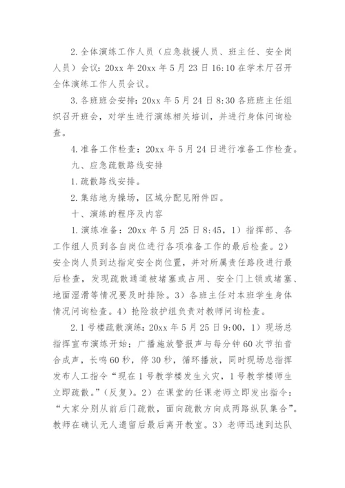应急演练优秀方案.docx