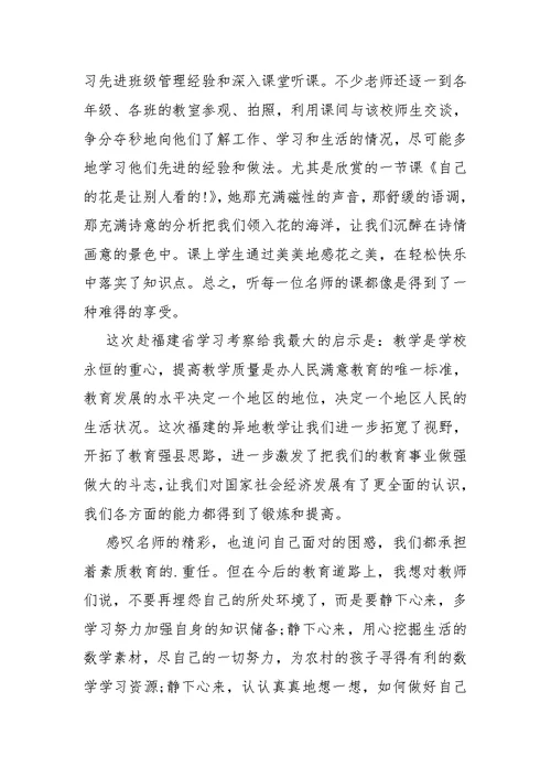 教师培训最新心得10篇