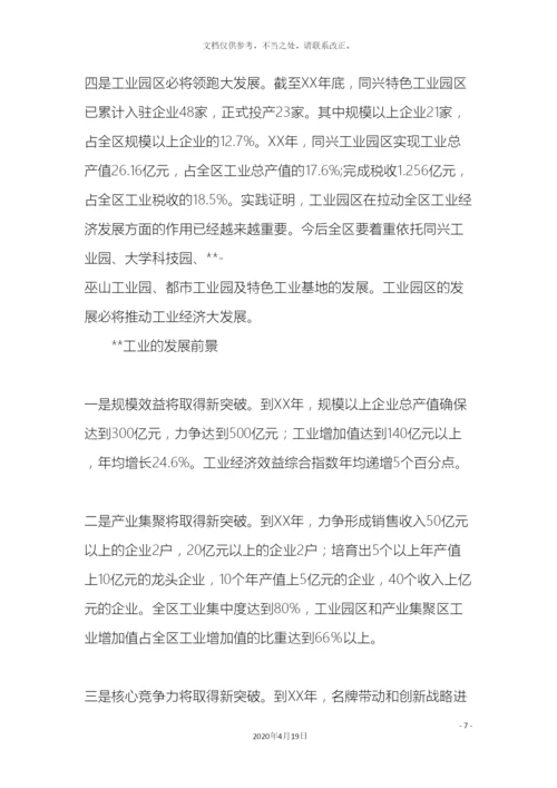 关于我区发展工业经济的专题调研报告.docx