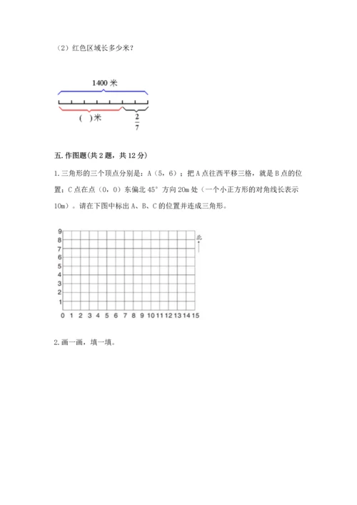 人教版六年级上册数学 期中测试卷精品（考点梳理）.docx