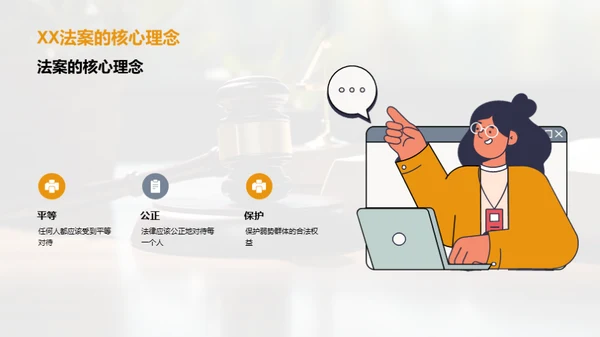 深度解析XX法案