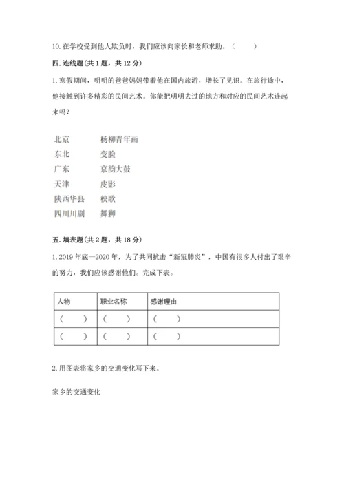 2023部编版四年级下册道德与法治期末测试卷附参考答案（完整版）.docx