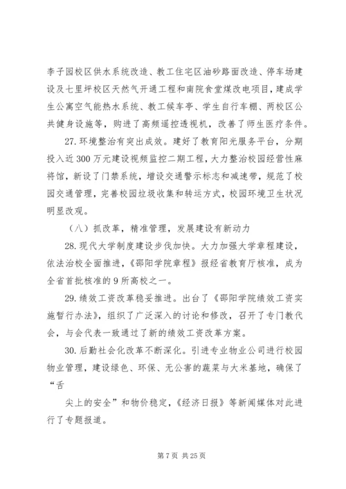 在学院三届六次教职工、三届五次工会会员代表大会上的工作报告 (3).docx