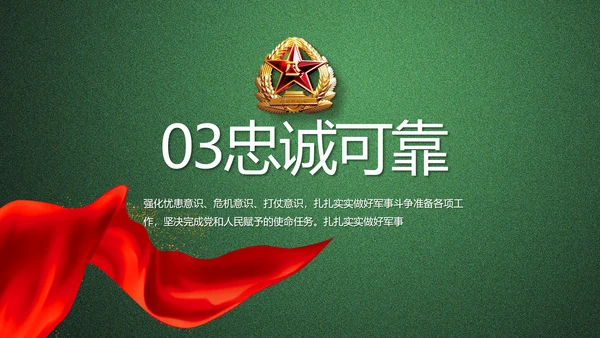 八一部队军事工作总结汇报动态PPT