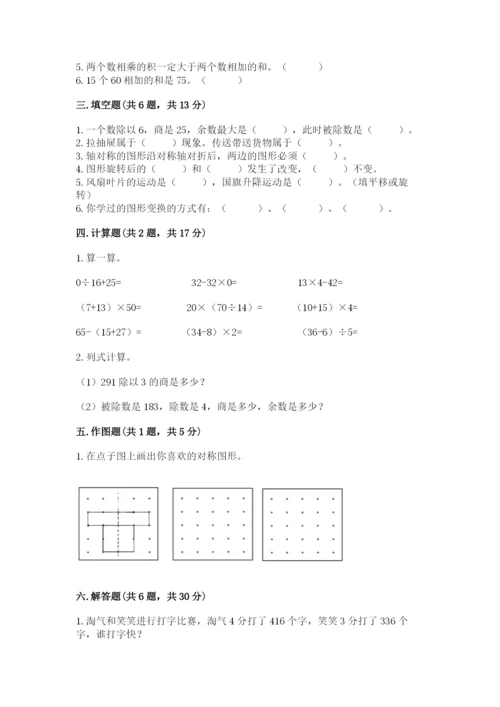 北师大版三年级下册数学期中测试卷有答案.docx