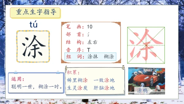 【核心素养】部编版语文四年级下册-11.白桦 第1课时（课件）