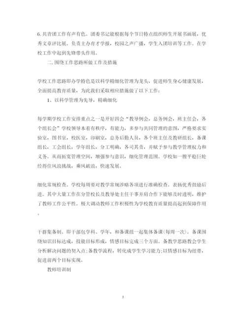 2022学校领导班子述职报告.docx
