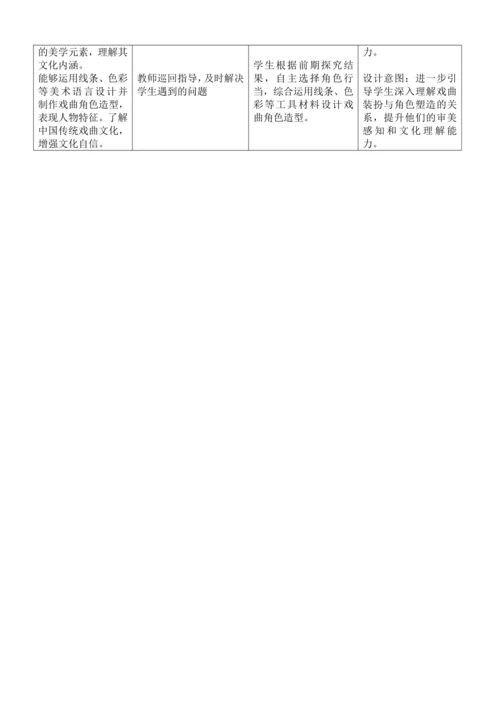人教版美术七年级上册第四单元 情境交融——舞台美术设计 教学设计（表格式）
