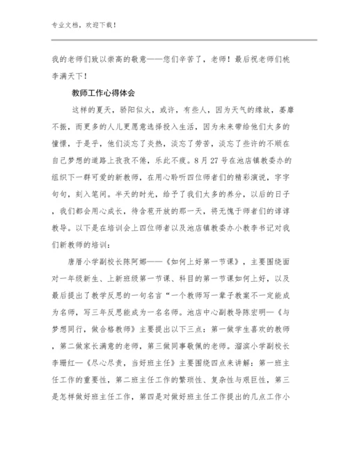 2024年教师工作心得体会例文11篇.docx