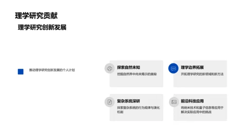 理学研究答辩报告