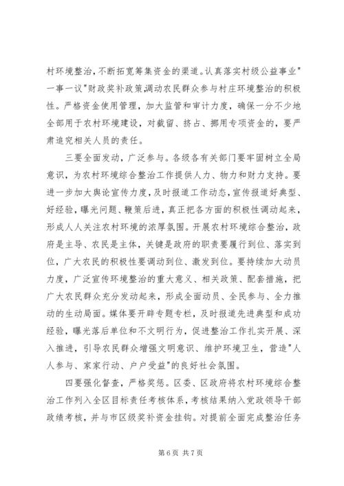 农村环境综合整治工作会议上的讲话.docx