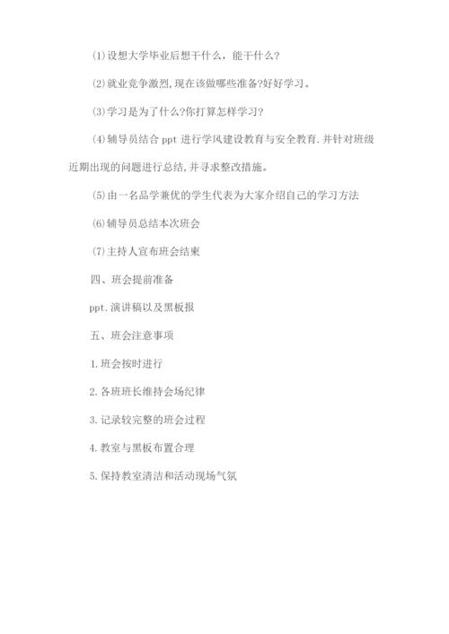 一个班级风气差,请设计一个活动方案引导学生向正能量发展.docx