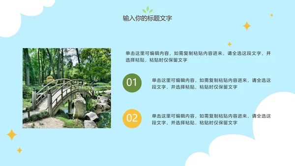 可爱卡通手绘低碳环保PPT模板