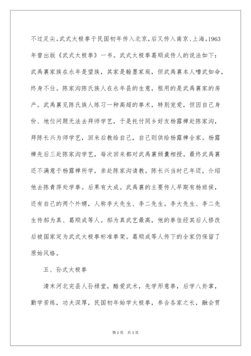 2022太极拳的起源和发展.docx