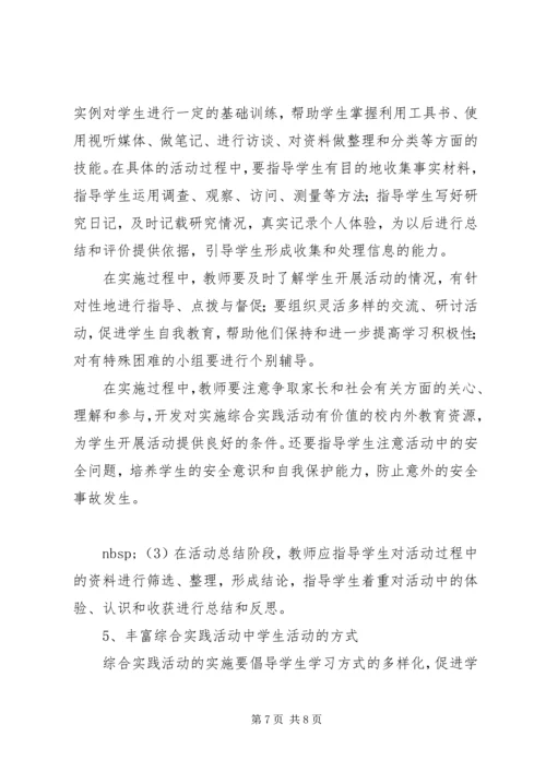 综合实践活动计划范文 (2).docx