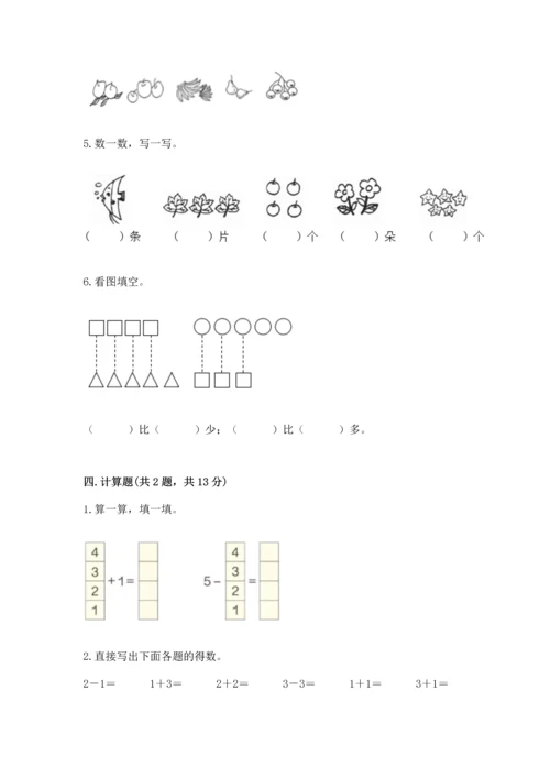 小学一年级上册数学期中测试卷加答案解析.docx