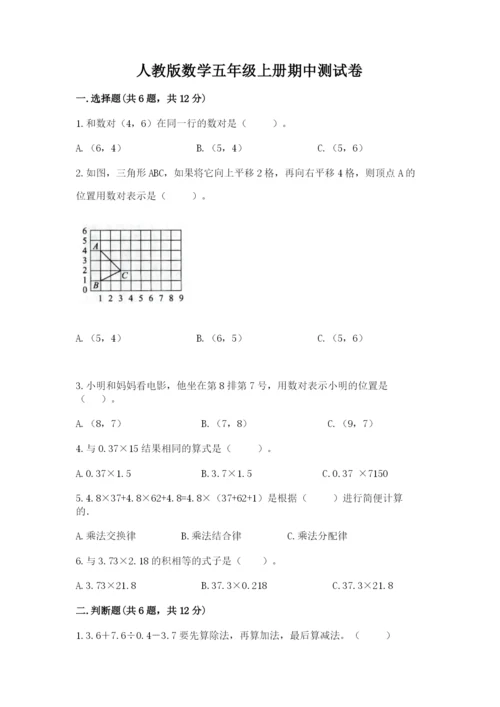 人教版数学五年级上册期中测试卷（全优）.docx