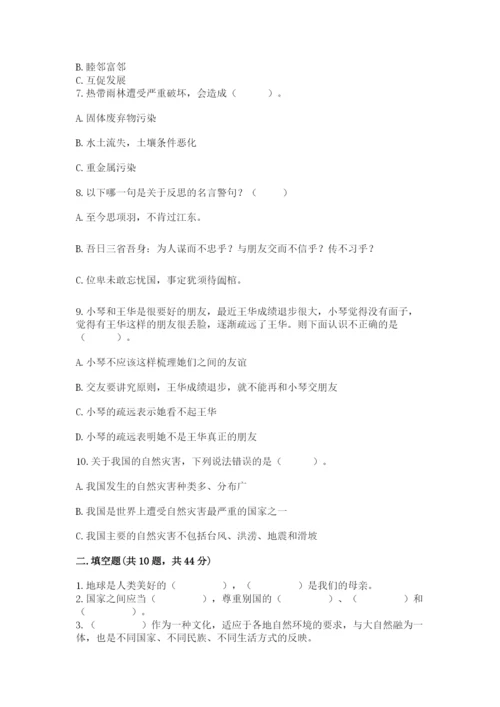 部编版六年级下册道德与法治期末测试卷汇总.docx