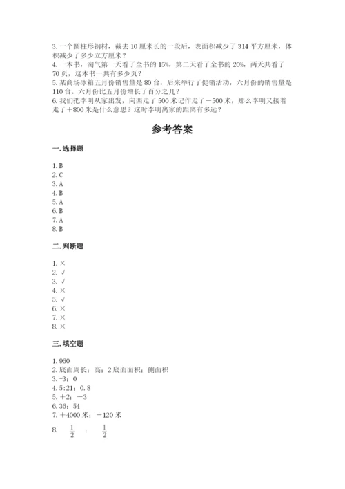 小升初六年级期末试卷含答案【研优卷】.docx