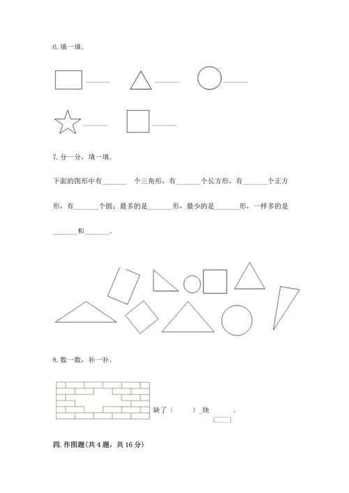 苏教版一年级下册数学第二单元 认识图形（二） 测试卷（预热题）.docx