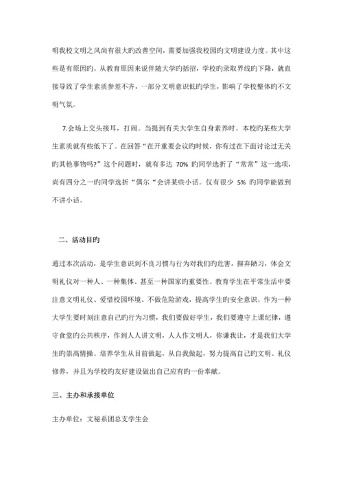 校园活动策划案.docx