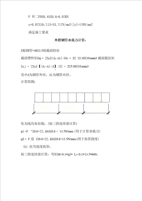 侧壁承载力计算