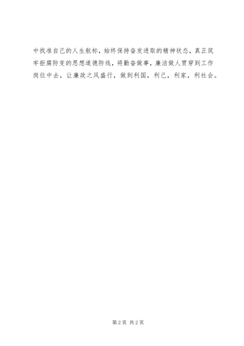 学习反腐倡廉心得体会专题4篇_3.docx