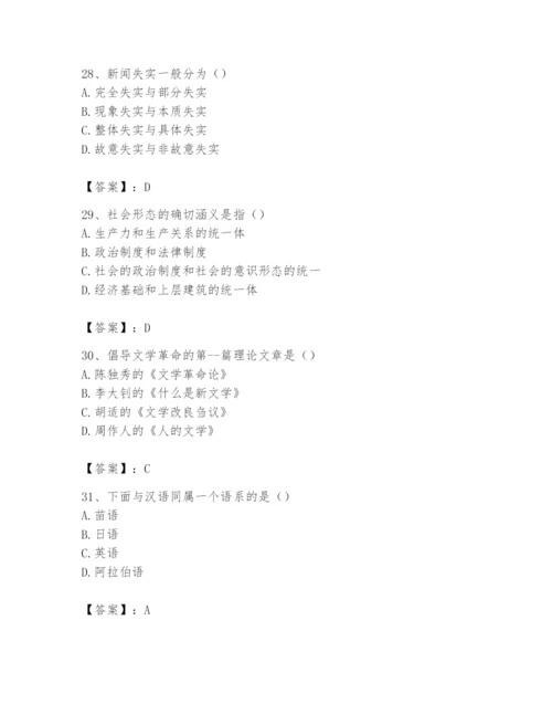2024年国家电网招聘之文学哲学类题库含答案（完整版）.docx
